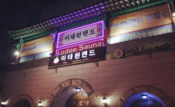 韩国最火的汗蒸店在哪 韩国有哪些口碑比较好的汗蒸店