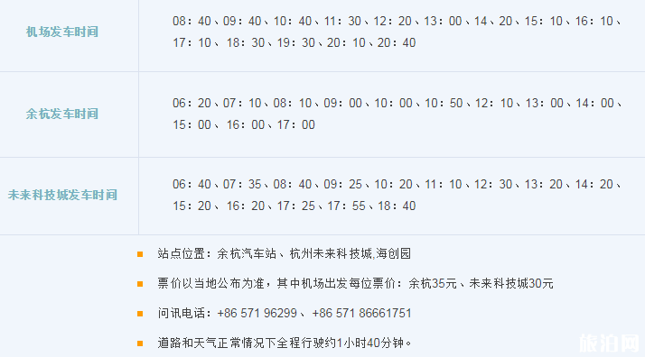 2018杭州萧山机场大巴时刻表+停车收费标准+出租车收费标准