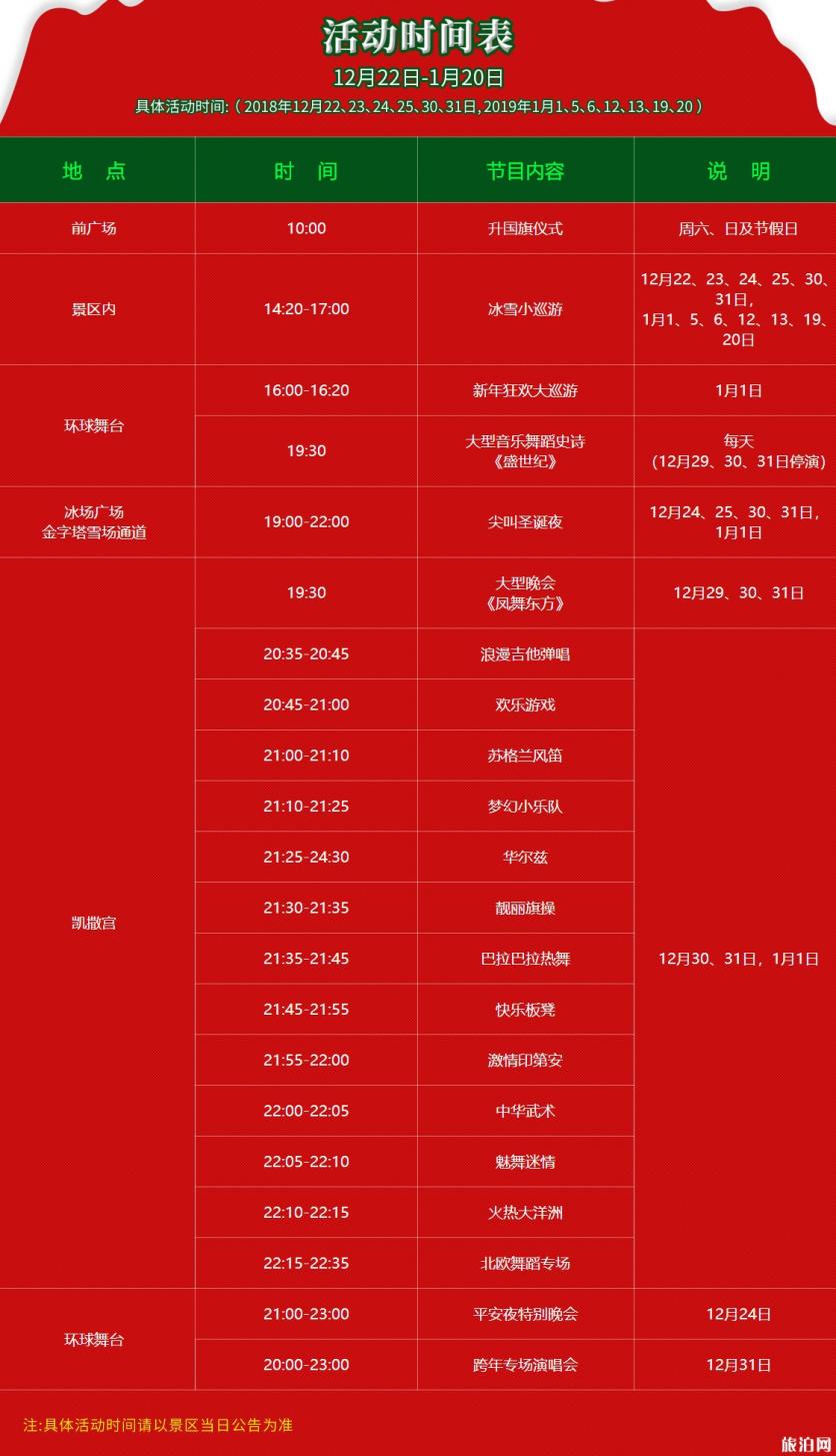 2019深圳世界之窗冰雪节时间+门票+地点+活动