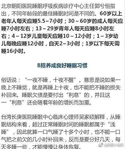 不同年龄段最佳睡眠时间是几点到几点