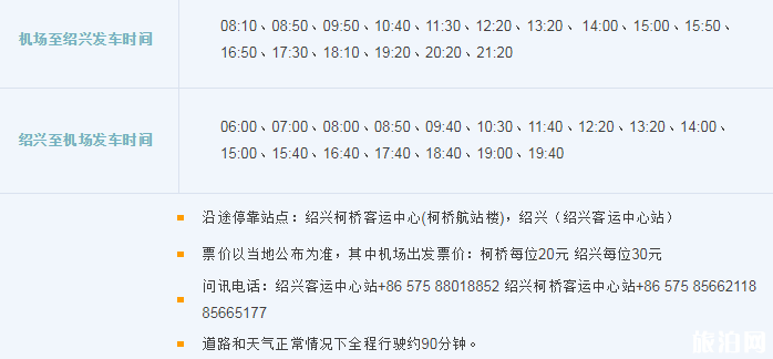 2018杭州萧山机场大巴时刻表+停车收费标准+出租车收费标准