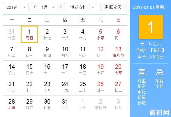 元旦放假2019放几天 元旦高速收费吗 国外的元旦怎么过