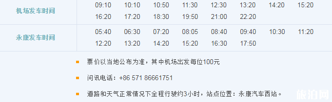 2018杭州萧山机场大巴时刻表+停车收费标准+出租车收费标准