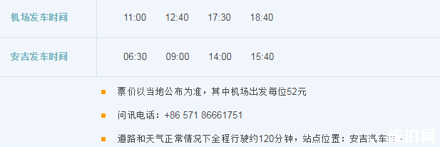 2018杭州萧山机场大巴时刻表+停车收费标准+出租车收费标准