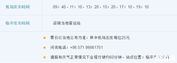 2018杭州萧山机场大巴时刻表+停车收费标准+出租车收费标准