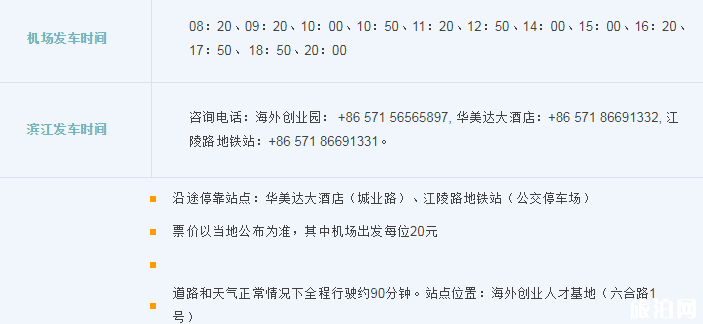 2018杭州萧山机场大巴时刻表+停车收费标准+出租车收费标准