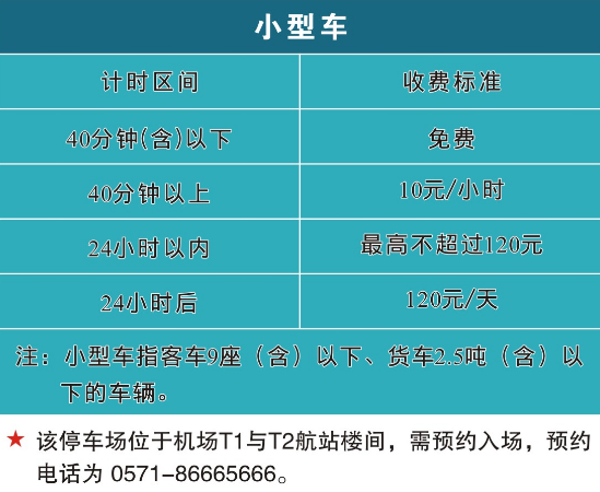 2018杭州萧山机场大巴时刻表+停车收费标准+出租车收费标准