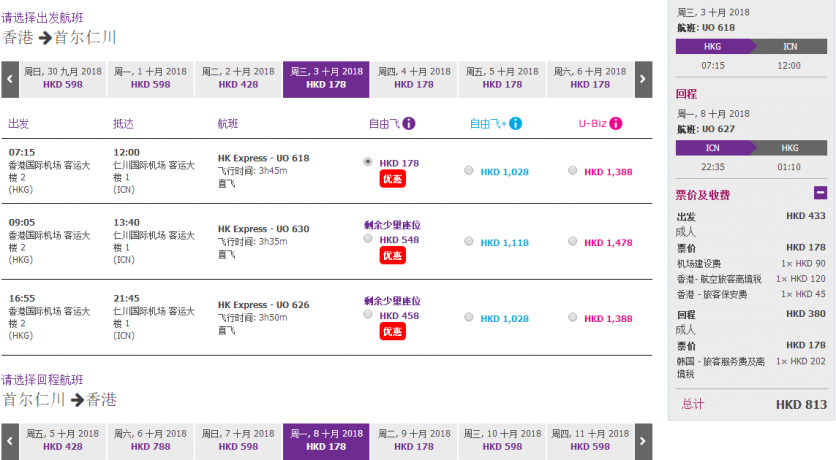 2018香港快运航空国庆特价机票价格+预订时间