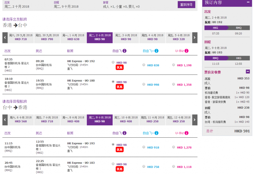 2018香港快运航空国庆特价机票价格+预订时间