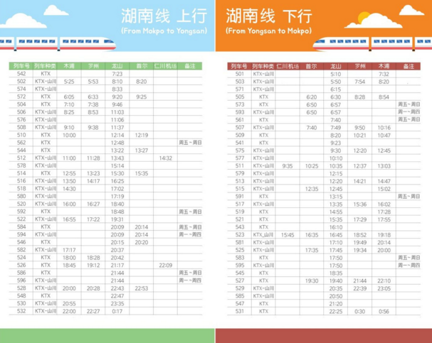 全罗南道旅游交通攻略 怎么去全罗南道