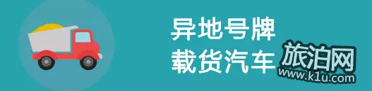 2018深圳货车限行时间和路段 最新规定