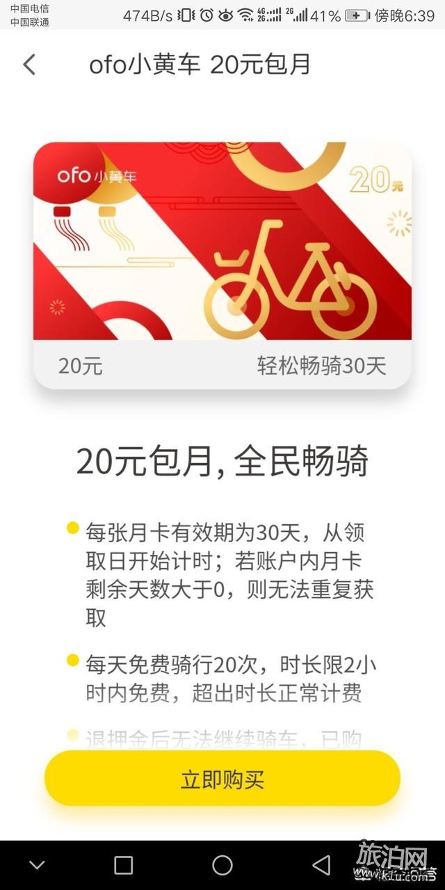 现在ofo共享单车怎么充值1元30天月卡