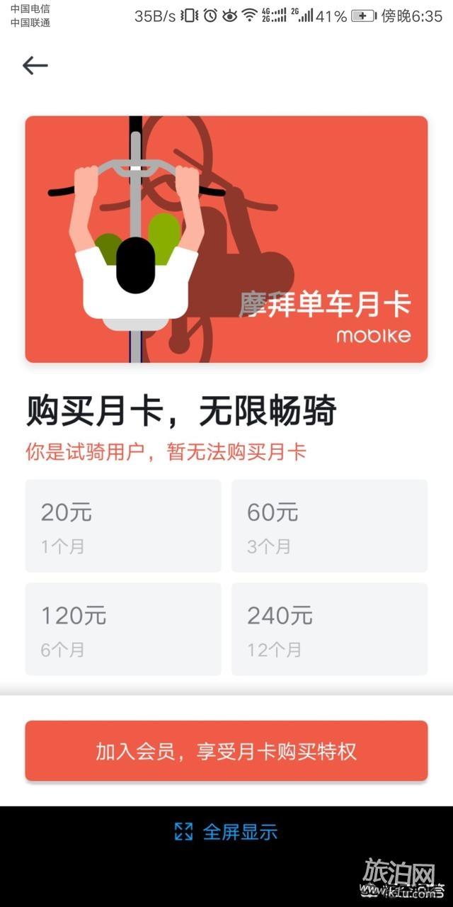 现在ofo共享单车怎么充值1元30天月卡