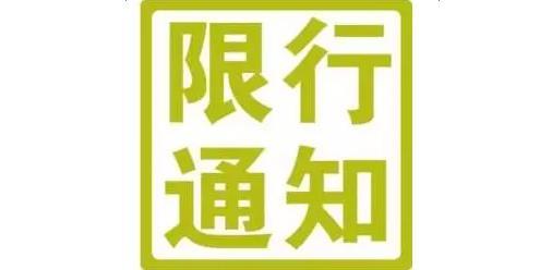 太原2018年3月限行通知(时间+区域范围)