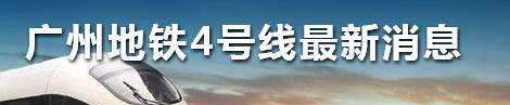 广州地铁线路图高清版2018最新版本