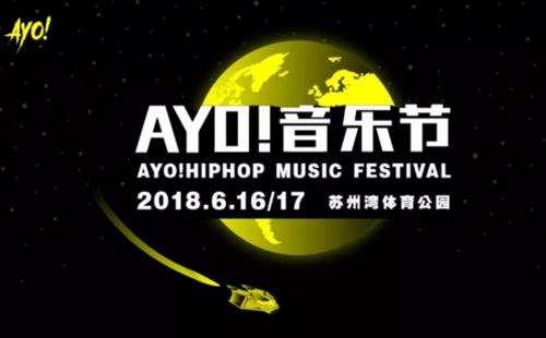 2018苏州AYO音乐节门票多少钱