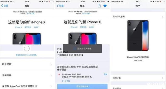 iPhone抢购指南2018