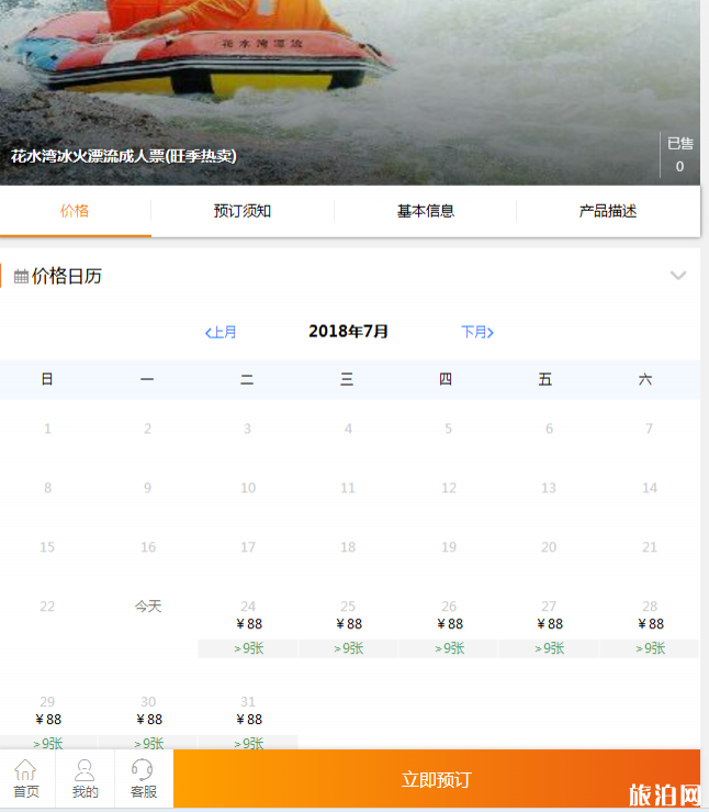2018成都花水湾冰火漂流门票价格+购票步骤