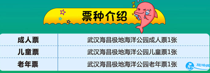 2018武汉海昌极地海洋公园门票+交通+票务信息