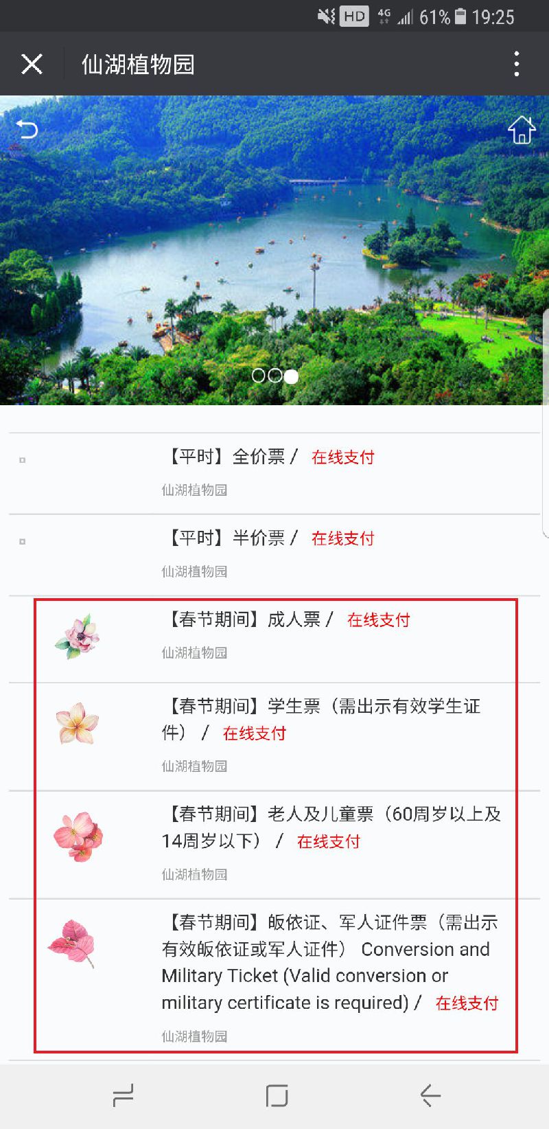 深圳仙湖植物园弘法寺春节元宵节门票预约流程