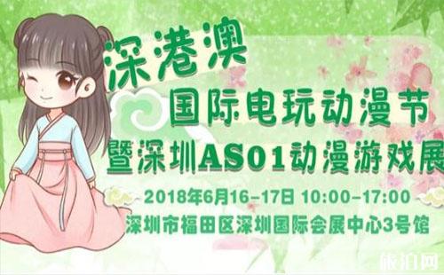 2018深圳AS01动漫游戏展门票价格