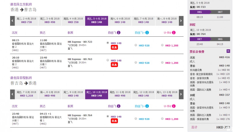 2018香港快运航空国庆特价机票价格+预订时间