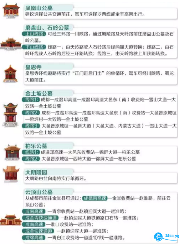 2018成都清明节扫墓出行攻略