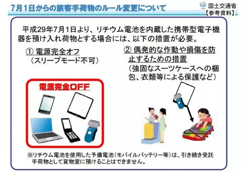 日本航班7月1日出台行李新规定有哪些