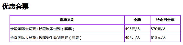 2018端午节广州长隆国际大马戏表演加场信息