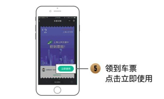 上海公共交通乘车码车票怎么免费领取