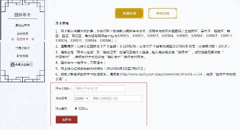 苏州园林年卡怎么办 苏州园林卡网上办理条件