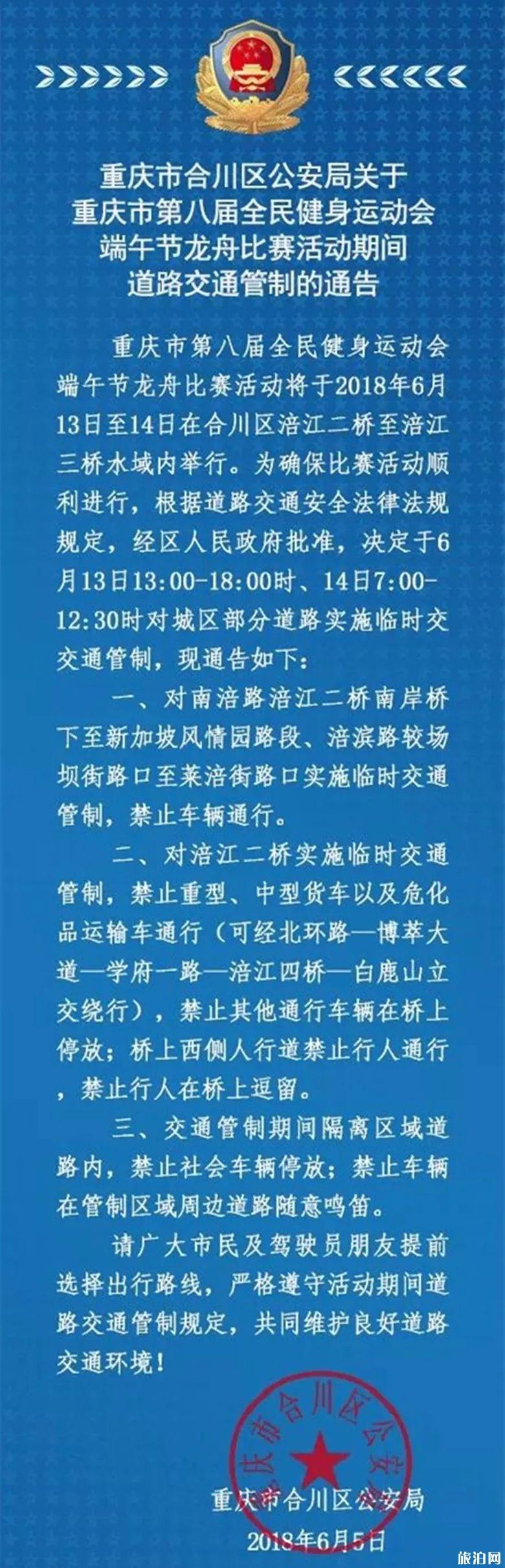 2018重庆合川端午龙舟比赛周边交通管制信息