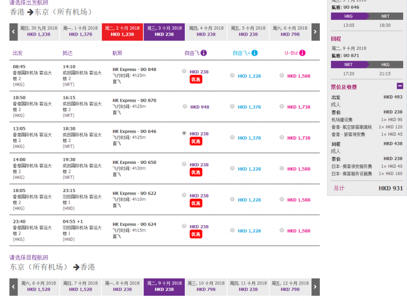 2018香港快运航空国庆特价机票价格+预订时间