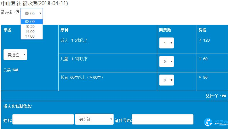 中港城码头怎么订票 中港城码头时刻表