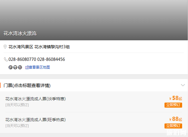 2018成都花水湾冰火漂流门票价格+购票步骤