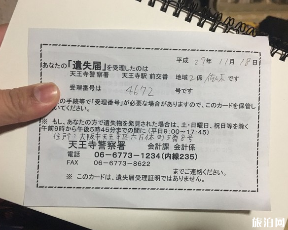 日本护照丢了怎么办