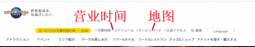 日本环球影城好玩吗 日本环球影城攻略2017