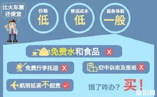 廉价航空公司有哪些 廉价航空公司和普通航空有什么区别