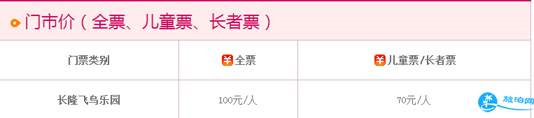2018广州长隆飞鸟乐园门票价格+交通信息+优惠政策