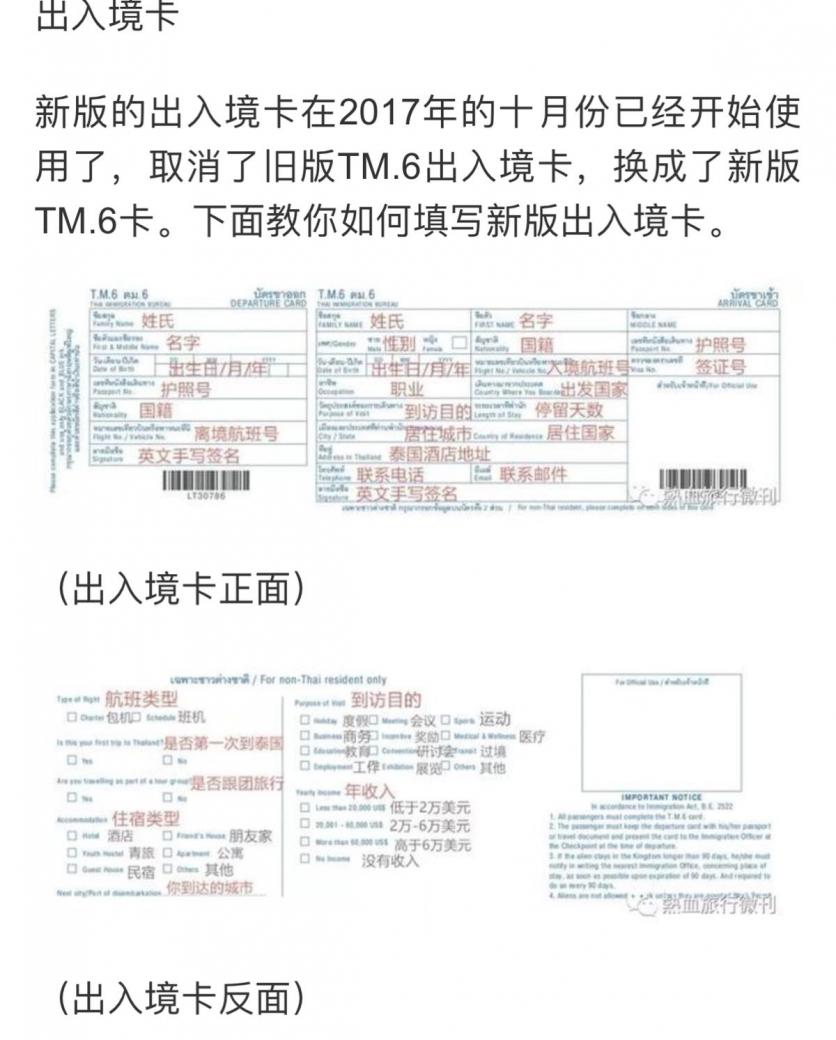 泰国入境卡填写样本 2018年泰国落地签材料