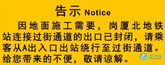 深圳地铁2号线岗厦北站A出口通道封闭怎么走/怎么绕