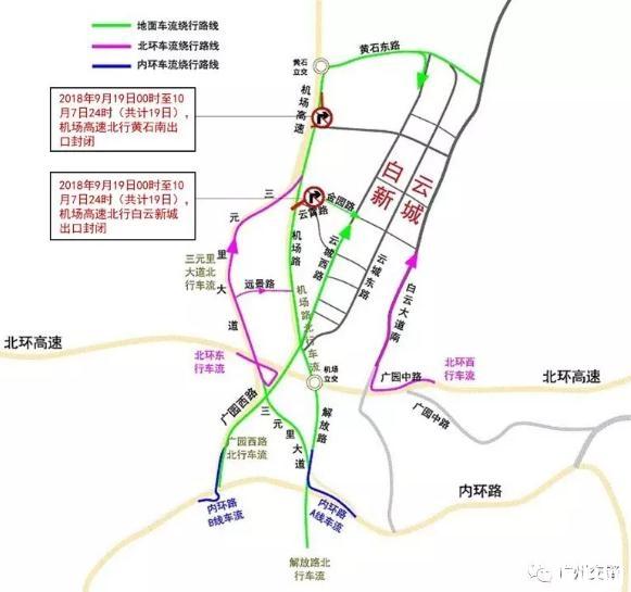 2018中秋节广州机场高速交通管制规定