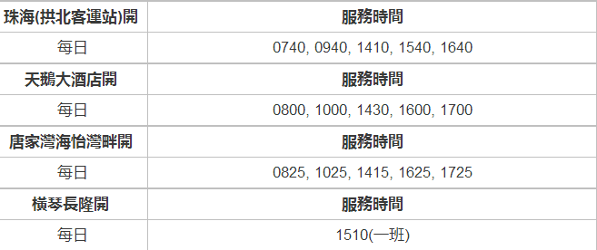 2018 香港到珠海直通巴士时间表+费用 香港到珠海直通巴士乘坐攻略