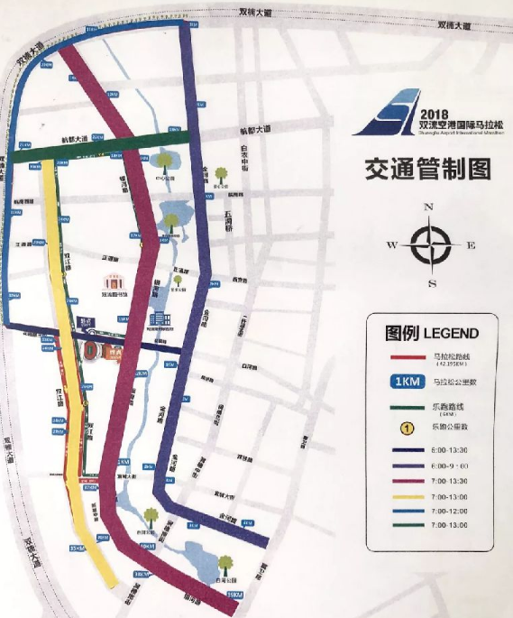 2018双流空港马拉松比赛期间周边道路限行时间