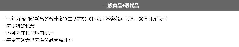 2018最新日本退税全攻略 日本怎么退税