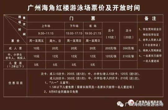 广州海角红楼游泳场什么时候开放2018