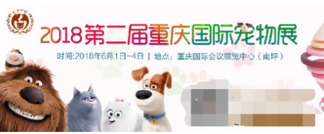 2018重庆宠物展什么时候结束 2018重庆宠物展什么时候结束