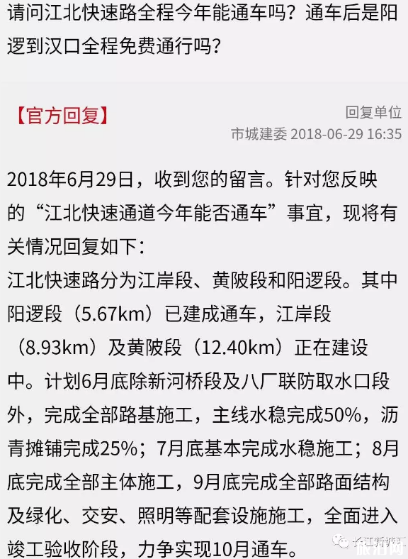 江北快速路什么时候通车 武汉江北快速通道最新2018