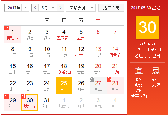 2018端午节成都限行吗