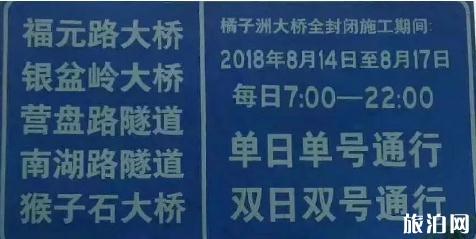 2018年8月长沙橘子洲大桥封闭哪些道路限行+限行规定